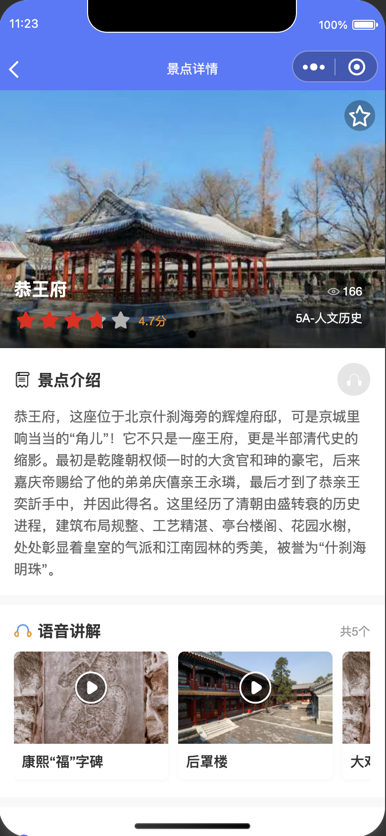 智能语音解说