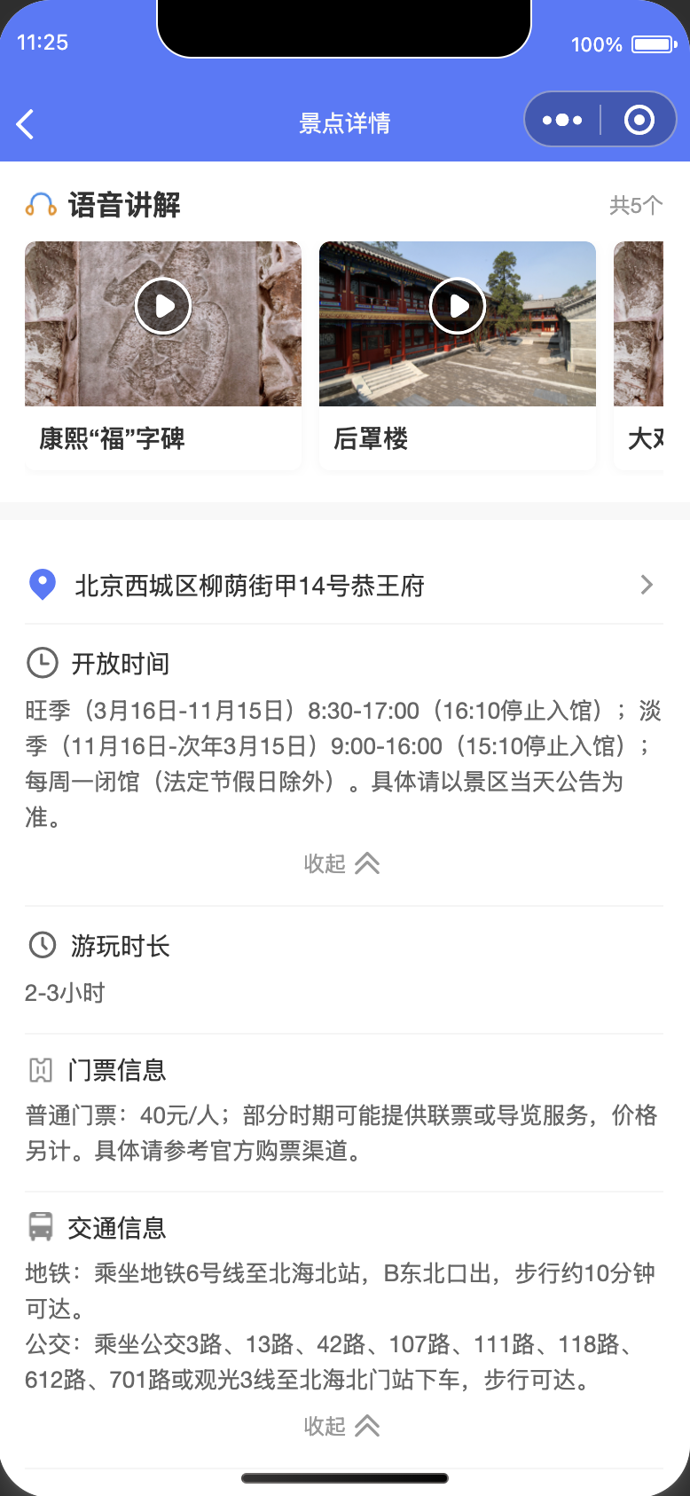 景点详情页